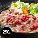 栃木県産 とちぎ和牛 すき焼き用（250g） バラスライス 和牛 国産 国産牛 霜降り 牛肉 お肉 肉 黒毛和牛 黒毛和種 高級 買い回り お取り寄せ 詰め合わせ人気 贈り物 母の日 父の日 ギフト お中元 お取り寄せグルメ 御歳暮 お年賀 贈答 ご挨拶 敬老 敬老の日