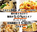 楽天Ripple＋低糖質麺セット パスタ・うどん・中華 各5 15食（1個当たり）各300g/計4500g 糖質50％ 糖質オフ 糖質カット 糖質制限 ラーメン スパゲティ ダイエット麺 健康食品 ロカボ麺 ダイエット食品 低糖質 ダイエット 食物繊維 お取り寄せグルメ お中元 お歳暮 プレゼント