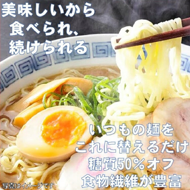 低糖質麺 中華 300g（1個当たり）/計6セット 糖質50％ 糖質オフ 糖質カット 糖質制限 ラーメン 中華 ダイエット麺 健康食品 ロカボ麺 食物繊維 痩せたい 太らない ダイエット食品 低糖質 ダイエット お取り寄せグルメ お中元 お歳暮 プレゼント 父の日 母の日 敬老の日