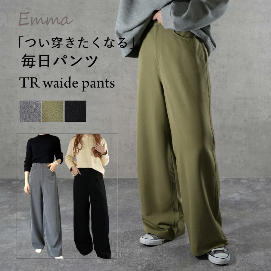 Emma TR ワイドパンツ ス