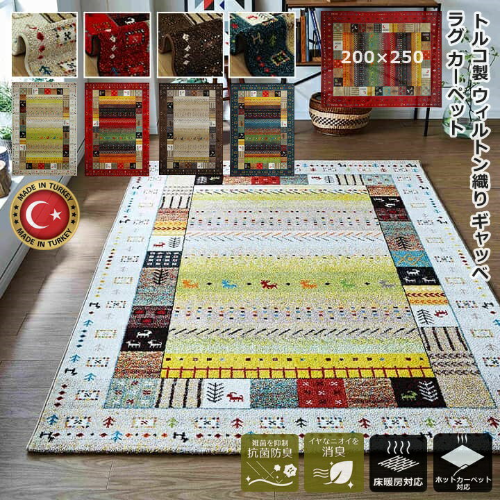 楽天市場】ギャッベ 200×300の通販 楽天市場】ギャッベ 200×300の通販