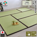 \期間限定10%OFFクーポン利用可/ イケヒコ 畳 置き畳 ユニット畳 1畳 1枚 単品 82×164×1.7cm 「天竜」 双目織 い草 たたみ 国産 日本...