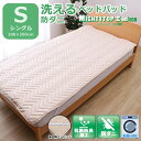 イケヒコ ベッドパッド 敷パッド シングル 100×200cm オールシーズン 快適睡眠 マイティトップ2 防ダニ 抗菌 防臭 洗える 洗濯 ズレにくい 敷きパッド 四隅ゴムバンド ピーチスキン加工 布団敷きパット 寝具