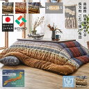\期間限定10%OFFクーポン/ イケヒコ こたつ布団 ギャッベ 長方形 205×315 日本製 国産 洗える キルティング 大判 厚手 厚掛け コタツ布団 こたつふとん おしゃれ かわいい こたつ掛け布団 こたつ用掛け布団 205cm 東レマッシュロン 3色展開