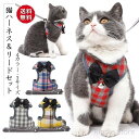 猫 猫用 ハーネス リード セット 一体型 ハーネスリード 鈴付き 格子柄 胸あて式 散歩 ねこ用 ネコ用 おしゃれ かわいい 4カラー 3サイズ 猫用品 ペッ...