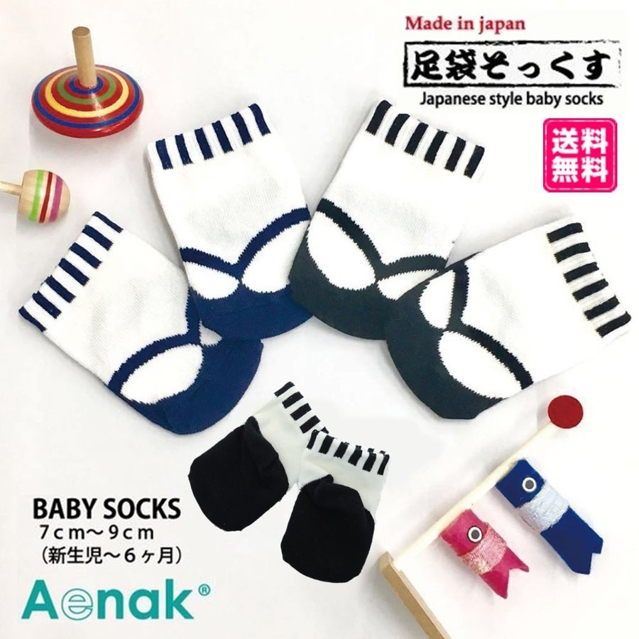 ＼買いまわりポイント2倍＋クーポン対象／ Aenak 足袋 ソックス 靴下 草履風 7-9cm 男 男の子 袴ロンパース 足袋ソックス 袴 袴ロンパース ベビー 赤ちゃん 新生児 草履ソックス 袴 和風 着物 日本製 お食い初め お宮参り 百日祝い 初節句 七五三