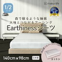 Earthiness Sheets アーシネスハーフシーツ コットンシルバー 140cm×98cm コードセット アーシングシーツ 健康器具 健康用品 体 ケア...