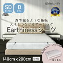 Earthiness Sheets アーシネスコットンシーツコットンシルバー 200cm×140cm アーシングシーツ 健康器具 健康用品 体 ケア 安全 日本...