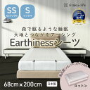 Earthiness Sheets アーシネス縦ハーフシーツ コットンシルバー 200cm×68cm コードセット アーシング シーツ健康器具 健康用品 体 ケ...