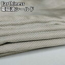 電磁波シールド100% 純銀EMFシート 200cm×250cm 単品 電磁波遮断 電磁波防止シート 低周波 電場カット