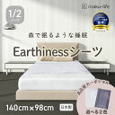 Earthiness Sheet アーシネスハーフシーツ カーボン 140cm×98cm (単品)アーシング シーツ 健康器具 健康用品 体 ケア 安全 日本メーカー 耐性 アーシング健康法 健康グッズ リラクリフェ(4)
