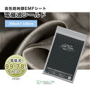 電磁波シールド 200cm×140cm 単品 電磁波遮断 電磁波防止 シート 低周波 電場カット 電磁波カット