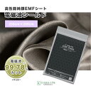 電磁波シールド100% 純銀EMFシート 200cm×250cm 単品 電磁波遮断 電磁波防止シート 低周波 電場カット 電磁波遮断 電磁波防止 シート 低周波...