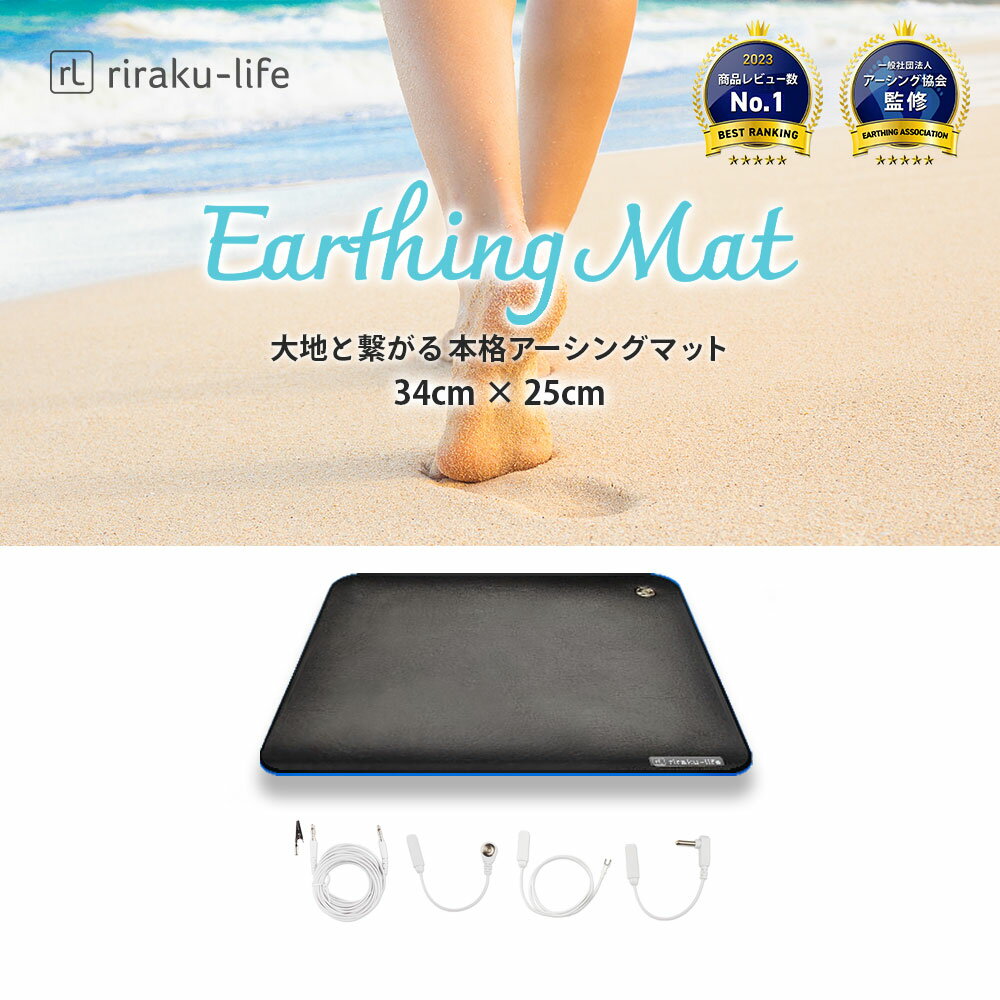 アーシングマット(EPPレザー タイプ)34cm×25cm アーシングマット 健康器具 健康用品 健康マットトレーニング マット用品 体 ケア 安全 日本メーカー 耐性 アーシング健康法 健康グッズ リラクリフェ