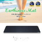 アーシングマットラバータイプ 68cm×25cm アーシング マット 健康器具 丈夫 長持ち 電磁波 用品 健康グッズ トレーニング マット用品 日本メーカー 丈夫 効果 アーシング健康法 健康グッズ リラクリフェ