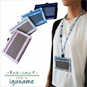 【土日限定★5%OFFクーポンあり！】【国産】い草ネームホルダー【iguname】ネームホルダー ストラップ付 IDカードホルダー IDケース 名札ケース 名刺ホルダー 癒し 香り い草 天然素材 ハンドメード