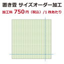 置き畳 約82×82×2.3cm 1枚 ブラウン 日本製 い草 ユニット畳 軽量 弾力性 システム畳 国産 防音対策 置きたたみ【代引不可】