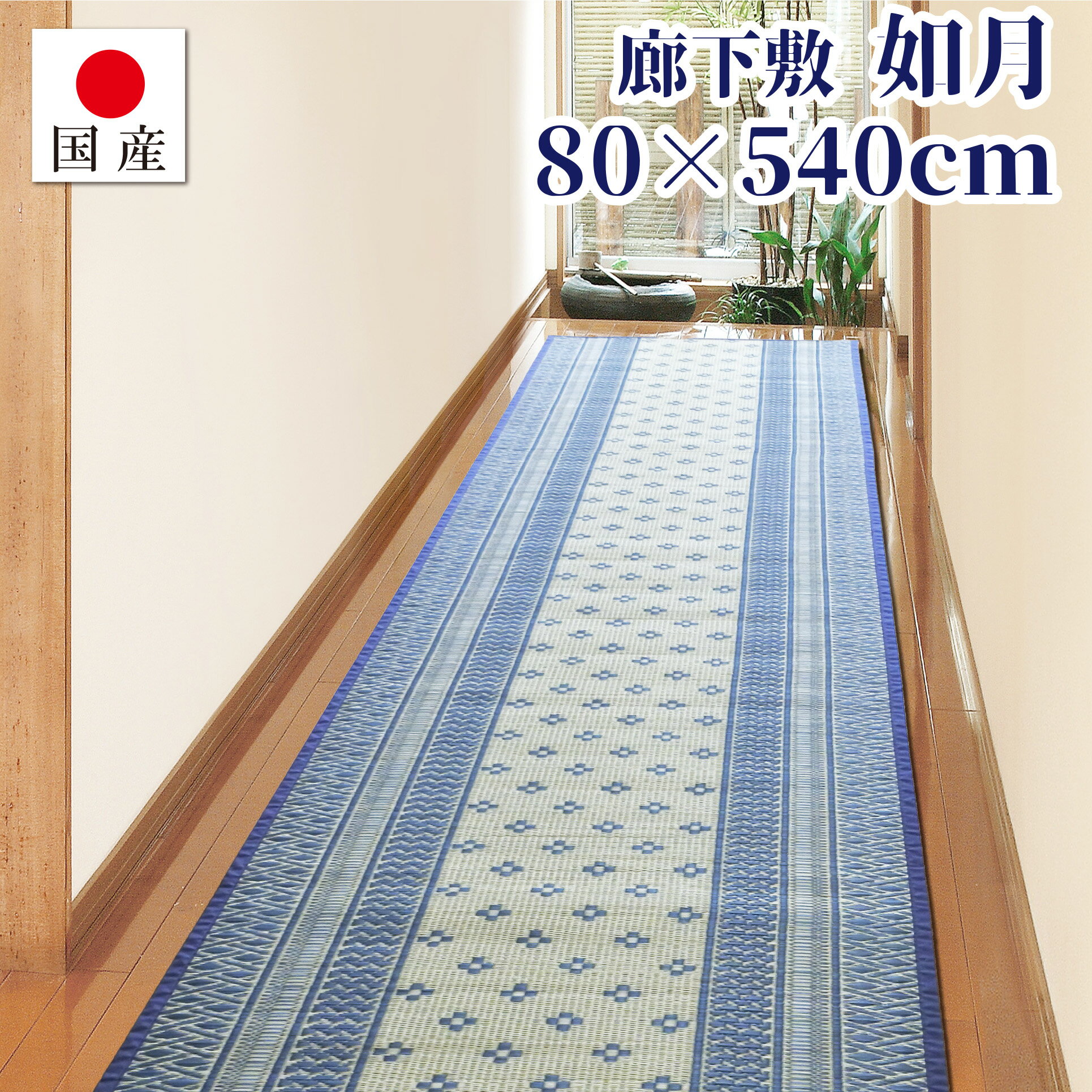 楽天市場】い草(廊下敷き・階段マット|マット):カーペット 楽天市場】い草(廊下敷き・階段マット|マット):カーペット
