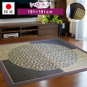 【国産】い草ラグ 花満月(裏なし)約191×191cm【正方形】日本製 い草 天然素材 い草カーペット 節電対策 抗菌 消臭 涼感 冷感 フローリング 和室 い草マット 和柄