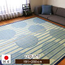 【国産】い草ラグ ユピテル約191×250cm 約3畳【長方形】日本製 い草 天然素材 い草カーペット 節電対策 省エネ 抗菌 消臭 涼感 冷感 フローリング 和室 い草マット