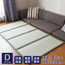 【GW限定★5%OFFクーポンあり！】【国産】畳 マット マットレス【ダブル】約140×200cm 厚み:約1.2cm（最厚部）リバーシブル 置き畳 ユニット畳 抗菌 防臭 吸湿 天然素材 い草 オールシーズン 新生活【TOIRO_D】