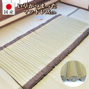 【国産】い草がつまったマットレス 約90×185~190cm 厚み約2cm 日本製 い草 天然素材 シーツ 敷きパッド ベッドパッド 涼感 冷感 爽やか クールリラックス効果 省エネ対策(い草がつまったマットレス)