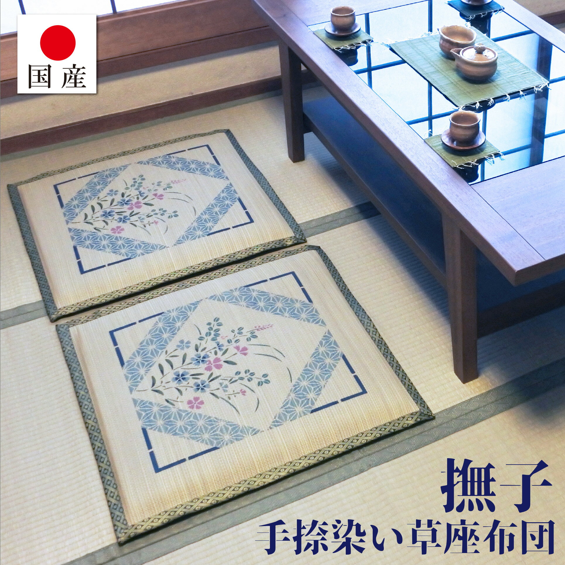楽天市場】熊本 い草 座布団の通販 楽天市場】熊本 い草 座布団の通販