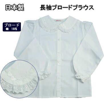 【日本製】ハート刺繍丸衿のブラウス ブラウス白 女児 ブラウス 白 長袖 【楽ギフ_包装】Blouse 女児ブラウス 790-3