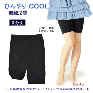 送料無料 レギンス 夏用 涼しい 夏物レギンス サラっとした接触冷感 3分丈 M-L/L-LL 黒 レーヨン95% ポリウレタン5%