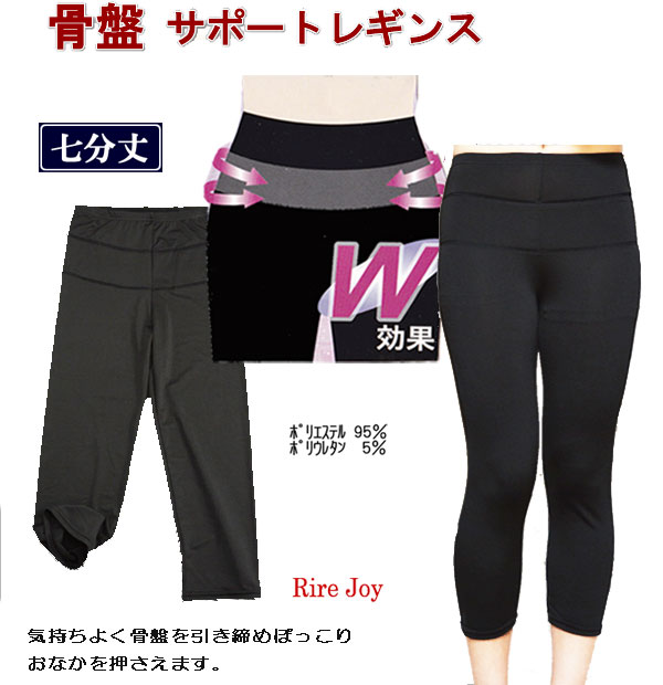 レギンス 7分丈 骨盤サポートレギンス 【ネコポス便送料無料】7分丈レギンス（M〜L・L〜LL） Leggings レギング