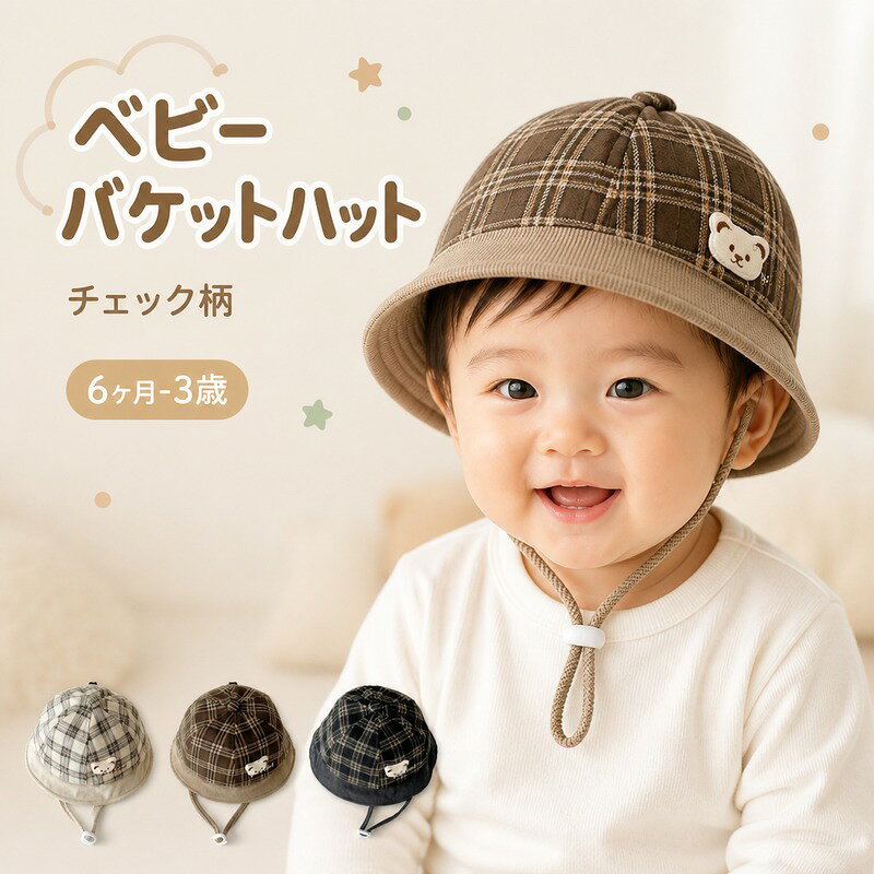ベビー バケットハット チェック柄 フリーサイズ 頭囲46-49cm つば3cm 6ヶ月-3歳 ...