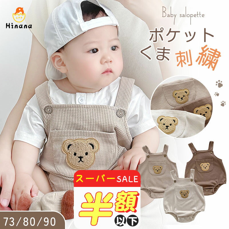 ベビー サロペット 子供服 キッズ ベビー服 男の子 女の子 子供服 赤ちゃん オーバーオール 子ども服 ロンパース パンツ ロングパンツ おしゃれ ズボン 春 夏 秋 冬 ボトムス 綿 コットン 可愛い 子ども服 こども服 オールインワン おしゃれ お洒落 無地 出産準備 出産祝い