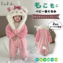 子供服ロンパース もこもこ ベビー キッズ 女の子 男の子 ジャンプスーツ 着ぐるみ カバーオール 子供用 部屋着 赤ちゃん パジャマ ルームウェア ファスナー...