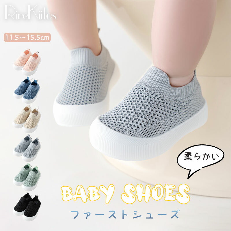 【Hinana】ソックスシューズ 子供 シンプル 通気性抜群 無地 ファーストシューズ ベビー靴 おしゃれ 通気 滑り止め ベビーシューズ スニーカー ユニセッ...