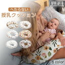 【RireKiitos】授乳クッション (カバー付) ママ マルチウエスト 授乳用クッション 授乳用 クッション 授乳枕 マタニティ 授乳 円座クッション 人気...