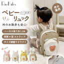 【SALEクーポンで1880円】リュック ベビー ハーネスリュック ハーネス付き 迷子防止リュック ベビーリュック 迷子防止 出産祝い かばん キッズリュック ...