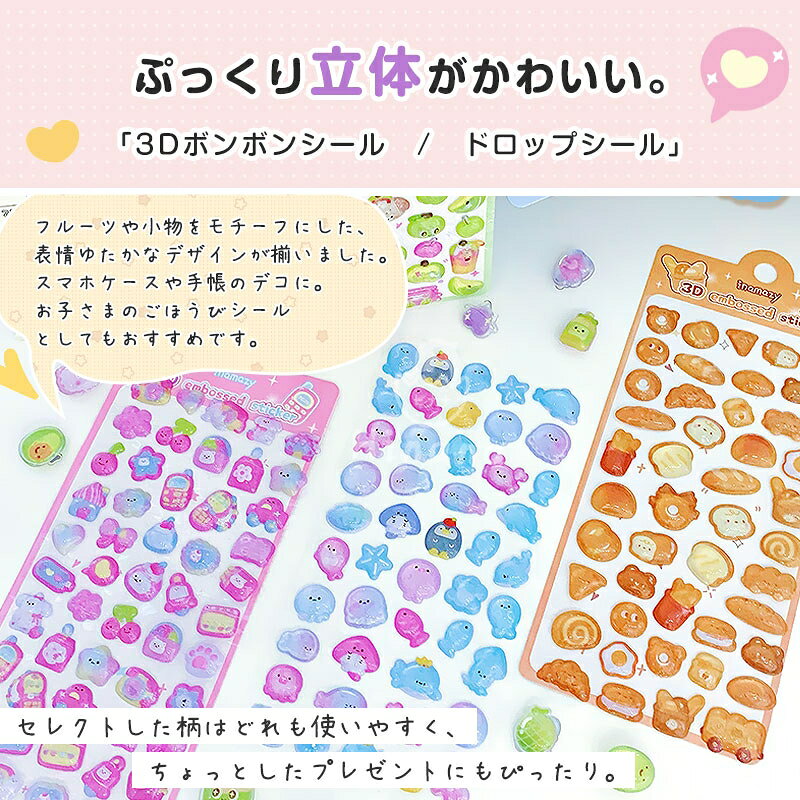 即納【inamazy正規品】ボンボンシール ドロップシール キャラクター ぷくぷくシール 3D 立体シール おしりぷにぷにシール 3dシール 平成レトロ ドロップ ぷっくり つやつや 女の子 シール帳 ドロップ シール 交換 ぷにぷに ボンボン rirekiitos-10000448 HInana サンプル画像2