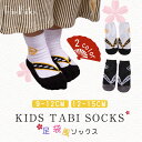 4歳~8歳児 草履風 ベビー ソックス 靴下 キッズ 子供用 足袋 袴ロンパース 靴下 9-12cm 12-15cm 男の子 和風 くつした フォーマル お宮参...
