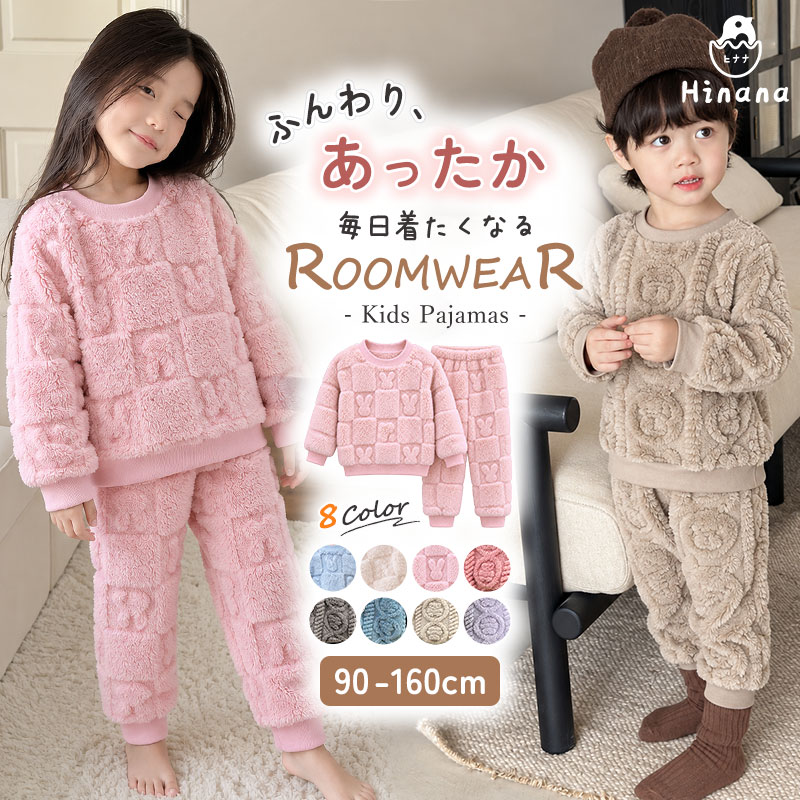 【期間限定★2点購入で700円OFF】パジャマ キッズ 女の子 もこもこ 上下セット うさぎ くま柄 ...