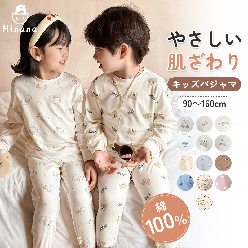 【期間限定☆10%OFF】キッズ パジャマ 長袖 綿100％ 上下セット 子供服 ルームウェア 部屋着 女の子 男の子 80～160cm…