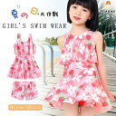 【Hinana】キッズ 水着 女の子 キッズ用水着 キッズ用 二点セット イチゴ柄 花柄 ピンク イエロー パンツ+ブラウス みずぎ 海 川 動きやすい 水遊び プール キレイめ 可愛い お洒落 スクール水着 ビーチ ストレッチ 伸縮性