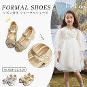 \激安!在庫限り⇒2280円!赤字覚悟/ キッズシューズ フォーマルシューズ リボン付き 子供 ラメ入り キッズ 靴 フォーマル 女の子 入学 シューズ 入園 ...