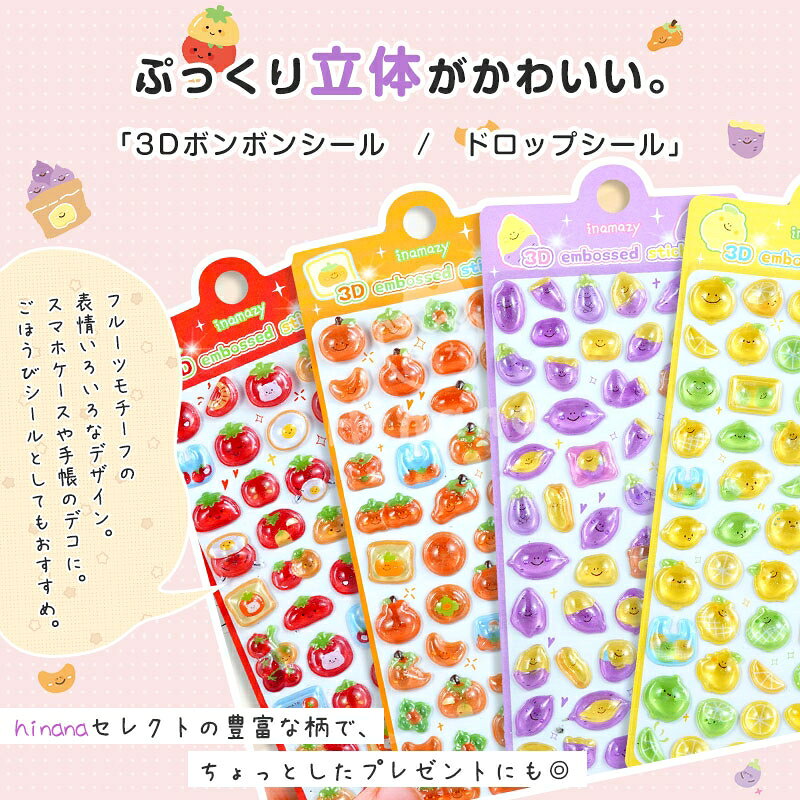 即納 ボンボンシール 立つシール ドロップシール 猫 くま タイルシール いも 3D 立体シール ボンドロ おしりシール かわいい スタンディングシール ぷっくり ぷくぷくシール リラックス ご褒美シール ジェリー風半立体シール 正規品 rirekiitos-10000402 HInana サンプル画像2