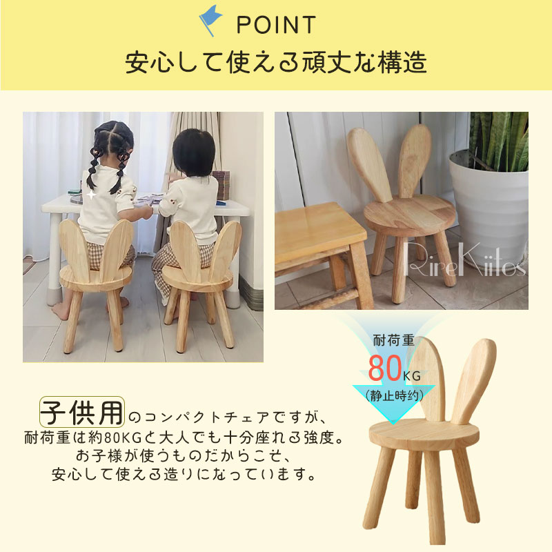 キッズチェア うさぎ 耳付き 可愛い アニマルチェア 幼児 子供用チェア いす 天然...