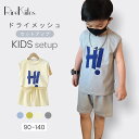 \激安!在庫限り⇒799円!/キッズセットアップ 韓国 人気 二点セット ショートパンツ 男の子 子ども 夏 シンプル ストレッチ 新学期 普段着 通学 Tシャ...