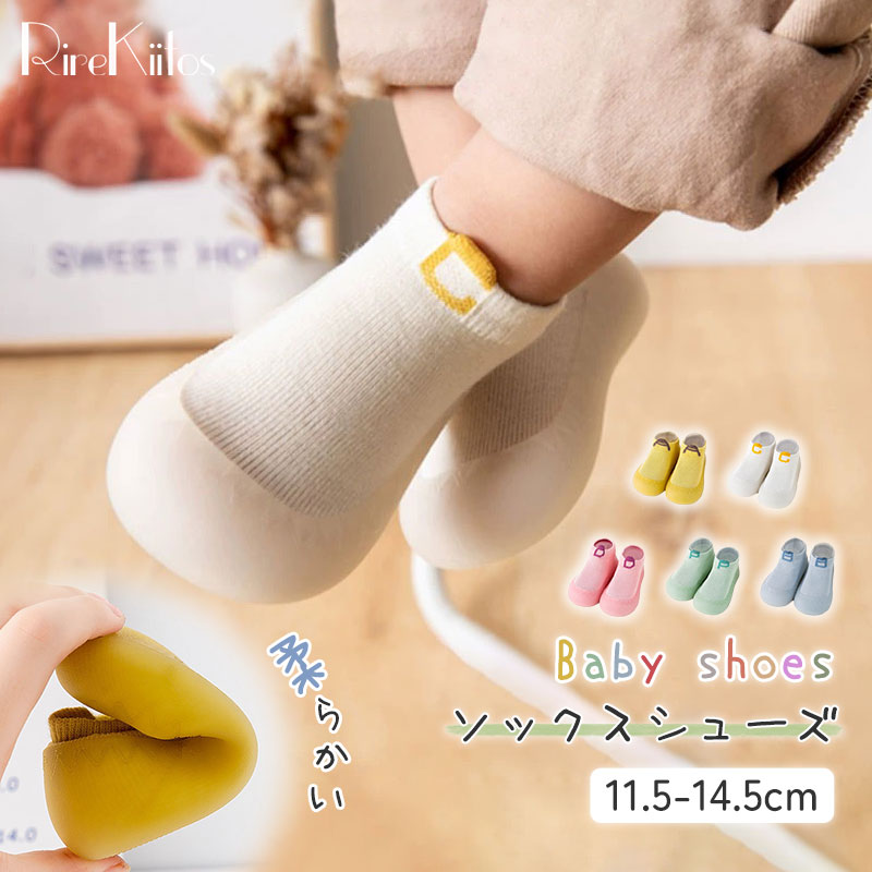 【Hinana】ソックスシューズ 赤ちゃん 蒸れない 快適 夏 シューズソックス 無地 ファーストシューズ 柔らかい ベビーシューズ 滑り止め 洗える トレーニ...