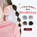 ヘアゴム キッズ 娘 4色 90本 セット シンプル 子供 小学生 女の子 かわいい キッズ 子ども こども 保育園 幼児 幼稚園 プレゼント 痛くない 秋 冬...