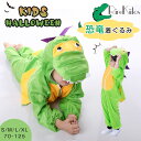 ハロウィン 恐竜服 子供 グリーン 動物服 Halloween クリスマス衣装 恐竜 グッズ 怪獣服 キッズ コスプレ衣装 仮装 女の子 男の子 コスチューム ...