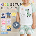 キッズセットアップ 綿100% 韓国 ベビー服 人気 可愛い柄 二点セット ショートパンツ 男の子 女の子 子ども 夏 シンプル ストレッチ 新学期 普段着 T...
