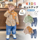 上下セット 男の子 ベビー服 通園 シャツ+ズボン セットアップ キッズ 幼稚園 子供服 長袖 上下 シャツ フォーマル カジュアル 入園式 通学 入学式 可愛...
